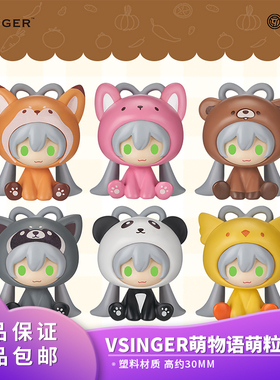 官方正品 Vsinger 洛天依 萌物语萌粒盲盒整盒二次元摆件动漫周边