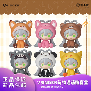 官方正品 Vsinger 洛天依 萌物语萌粒盲盒整盒二次元摆件动漫周边