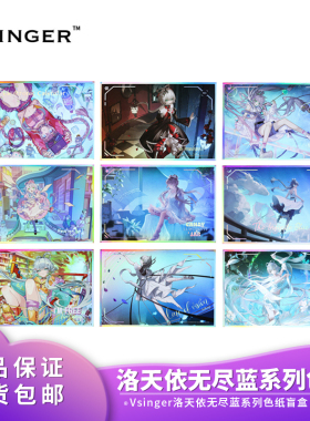 【正品包邮】Vsinger 洛天依 正版BEMOE 无尽蓝 色纸盲盒正版周边