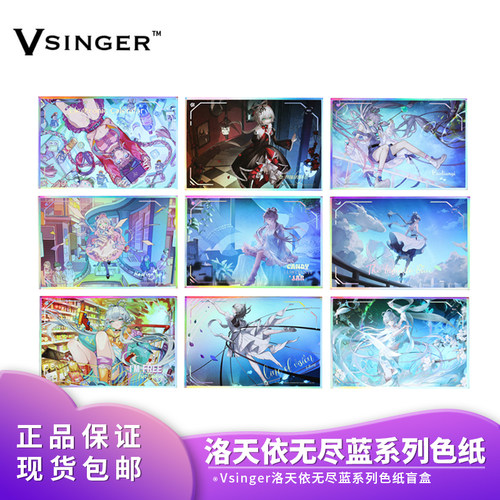 【正品包邮】Vsinger 洛天依 正版BEMOE 无尽蓝 色纸盲盒正版周边