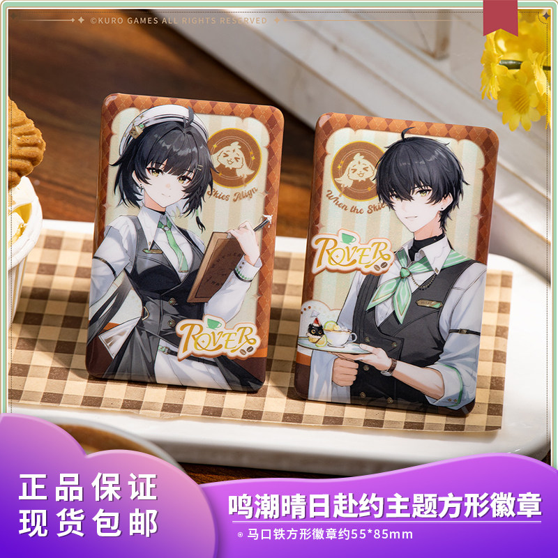 官方正品 鸣潮 晴日赴约主题漂泊者方形马口铁徽章吧唧二次元周边