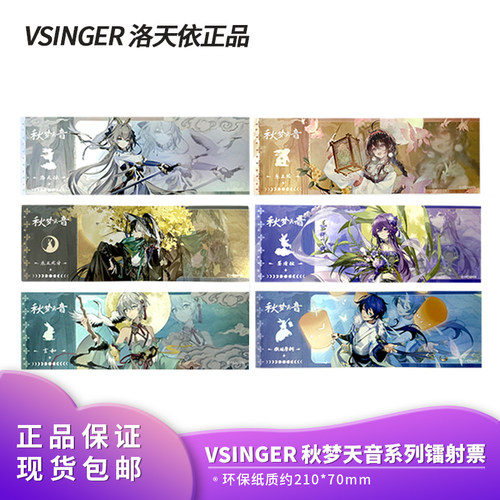 正版洛天依 秋梦天音 系列 Vsinger 镭射牌盲盒言和乐正绫洛天依