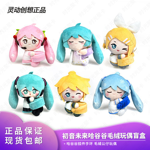 灵动创想正版初音未来哈谷谷镜音礼物挂件手环毛绒公仔玩偶周边