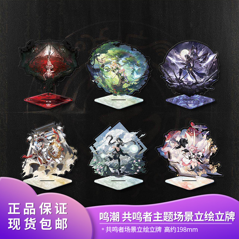 官方正品 鸣潮 共鸣者主题 维里奈凌阳鉴心安可场景立绘立牌周边