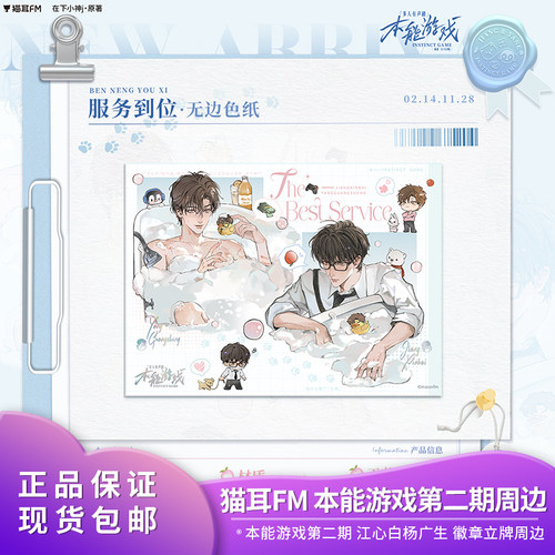 【现货】官方正品猫耳FM 本能游戏第二期系列周边徽章色纸礼物