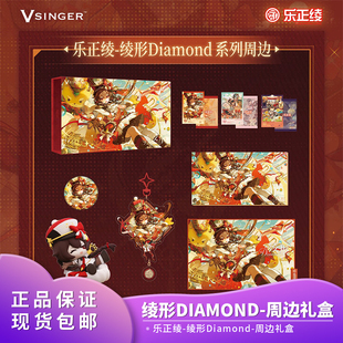 【现货】官方正品 Vsinger 乐正绫-绫形Diamond-周边礼盒