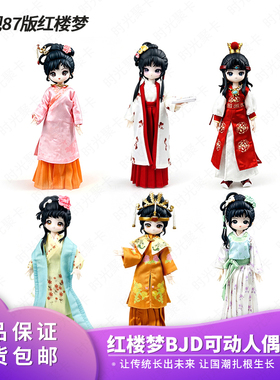 【现货正品】COME4FREE【87版红楼梦】8分可动人偶BJD盲盒手办