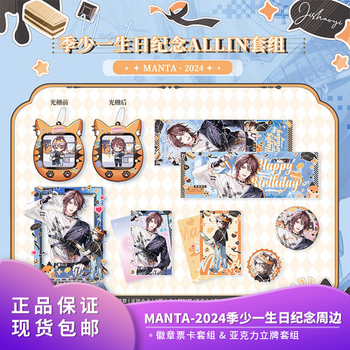 正品 猫耳FM MANTA-2024季少一生日系列徽章立牌摆件动漫周边
