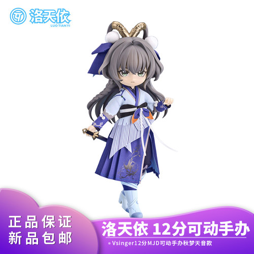 正品Vsinger 洛天依 秋梦天音款 12分MJD 可动手办玩偶