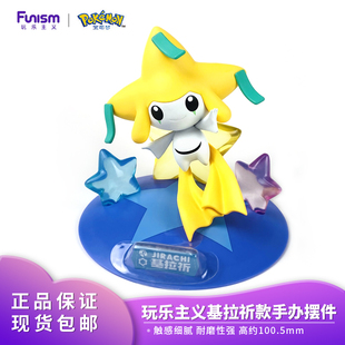 玩乐主义宝可梦基拉祈手办周边潮玩桌面公仔闪耀瞬间系列礼物摆件