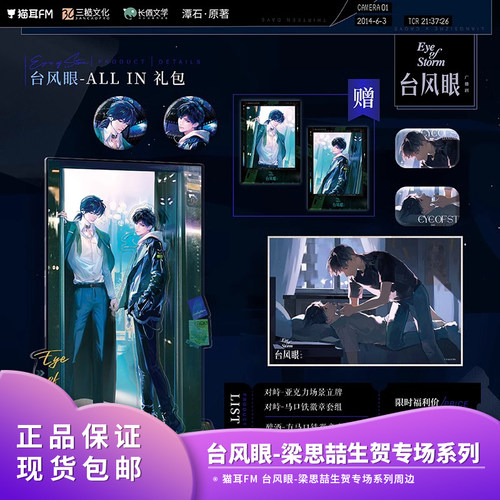 【正版授权】猫耳FM 台风眼-梁思喆生贺专场系列立牌徽章色纸周边