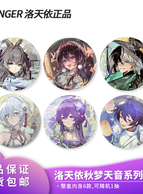 正版秋梦天音系列 Vsinger 洛天依色纸徽章吧唧收藏卡镭射票周边