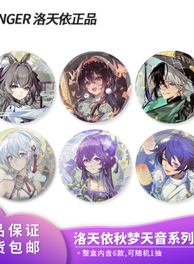 正版 洛天依 秋梦天音系列 Vsinger 徽章吧唧正品盲盒周边