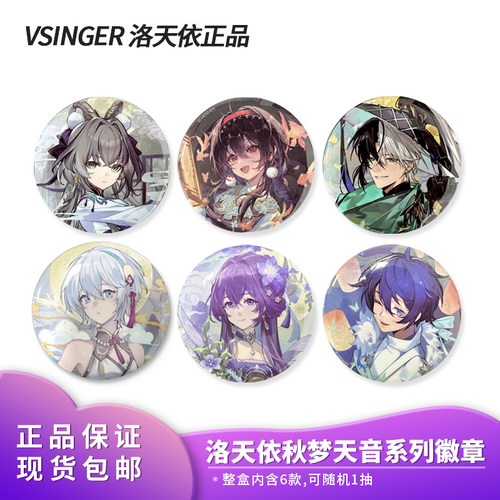 正版秋梦天音系列 Vsinger 洛天依色纸徽章吧唧收藏卡镭射票周边