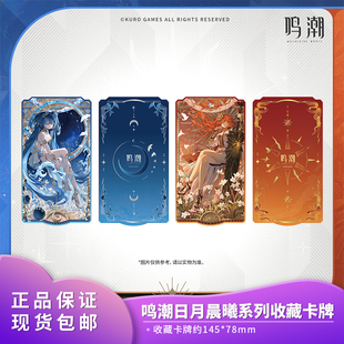 收藏卡二次元 官方正品 尤诺奥古斯塔 日月晨曦系列 动漫周边 鸣潮