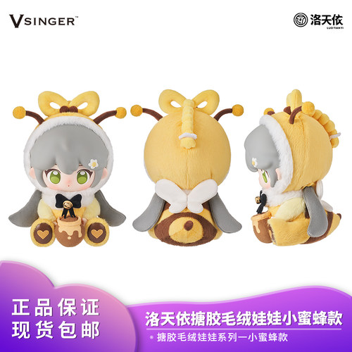 官方正品 Vsinger 洛天依 搪胶毛绒娃娃系列—小蜜蜂款玩偶摆件