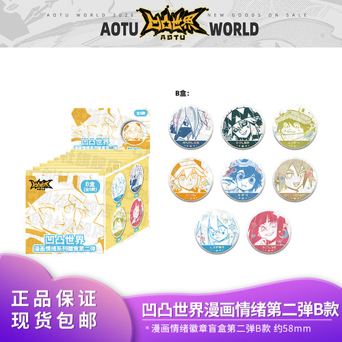 【官方正品】漫画情绪第二弹B款凹凸世界正版周边58mm徽章盲盒