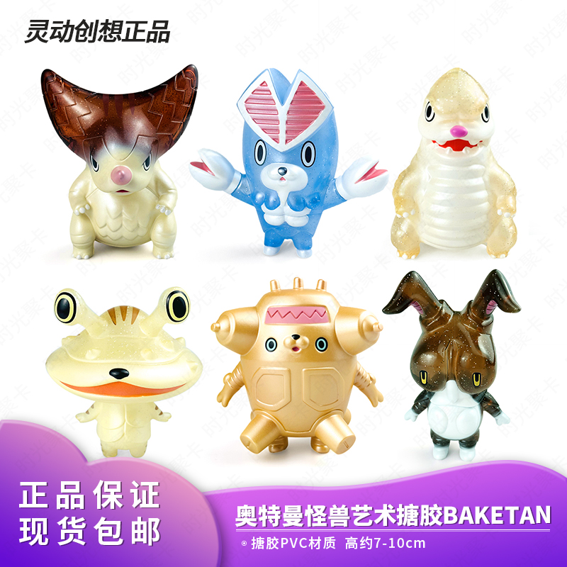 正品灵动创想artverse奥特曼怪兽艺术搪胶巴尔坦星人手办公仔盲盒
