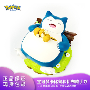 正版玩乐主义宝可梦卡比兽伊布手办好伙伴玩具皮卡丘周边礼物摆件