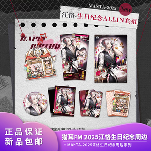 2025江恪生日纪念徽章镭射票小卡二次元 MANTA 周边 猫耳FM 正版