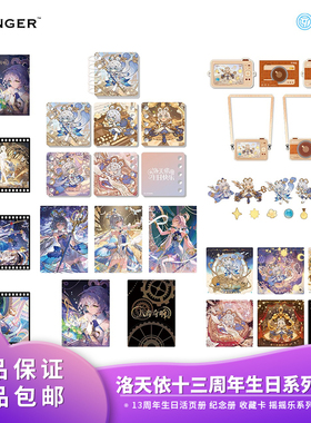 新品 Vsinger洛天依十三周年生日活页册 纪念册 收藏卡 摇摇乐