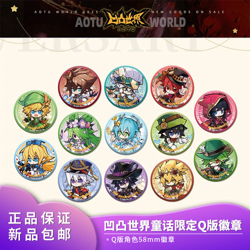官方正品 凹凸世界童话系列Q版角色58mm徽章周边