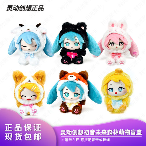正版灵动创想初音未来森林萌物系列公仔盲盒毛绒搪胶玩偶生日礼物
