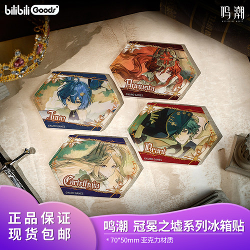 官方正品 鸣潮×bilibiliGoods冠冕之墟冰箱贴整盒卡提希娅周边