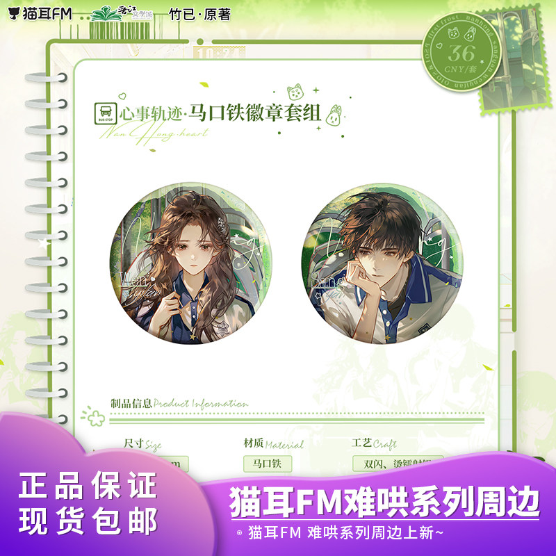 官方正品 猫耳FM难哄系列心事轨迹梦游漫游雨下徽章色纸立牌周边图片