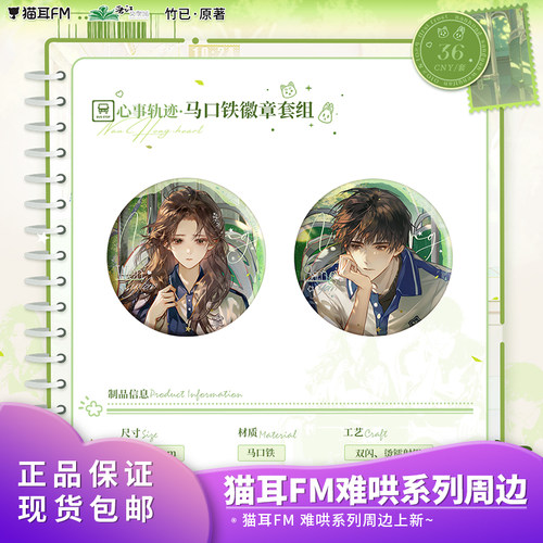 官方正品 猫耳FM难哄系列心事轨迹梦游漫游雨下徽章色纸立牌周边
