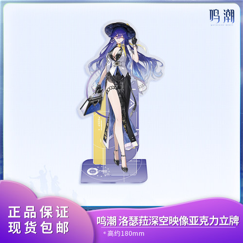 官方正品 鸣潮深空映像系列亚克力立牌 洛瑟菈 库洛游戏周边谷子