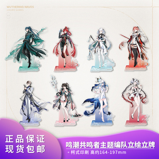 忌炎动漫周边 共鸣者主题编队立绘立牌系列 官方正版 鸣潮