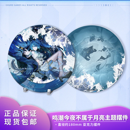 官方正品 鸣潮 尤诺今夜不属于月亮主题亚克力摆件二次元动漫周边