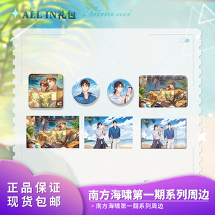 官方正品 猫耳FM 南方海啸第一期系列徽章吧唧动漫二次元周边