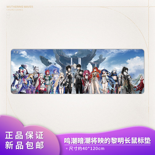 官方正品 鸣潮 暗潮将映的黎明长鼠标垫动漫游戏二次元周边