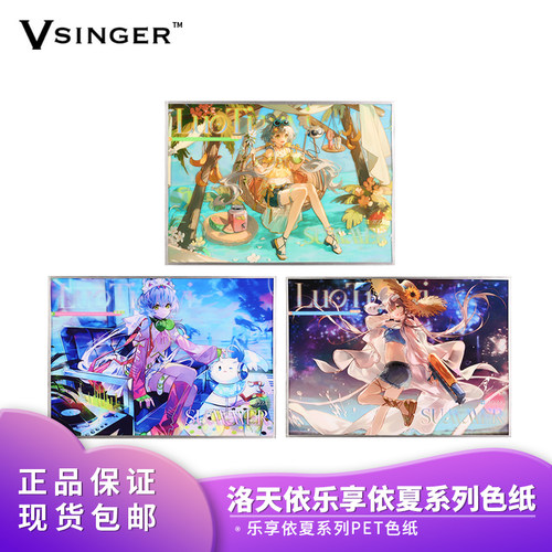 正品 洛天依 乐享依夏 Vsinger  PET色纸现货 正版动漫二次元