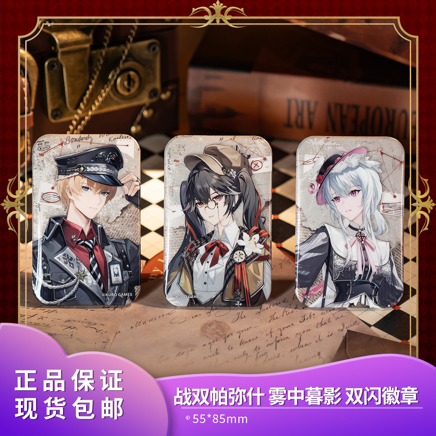 【官方正品】战双帕弥什雾中暮影主题双闪徽章 露西亚丽芙里 库洛图片