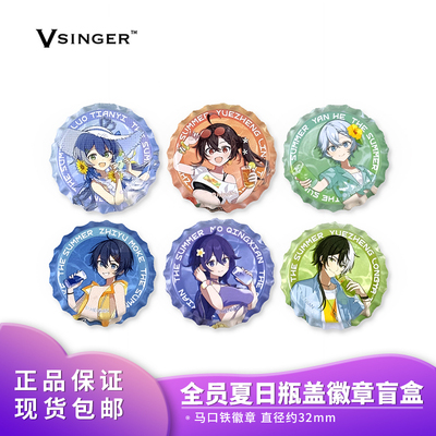 正品 Vsinger全员夏日 瓶盖徽章盲盒徽章动漫周边二次元周边