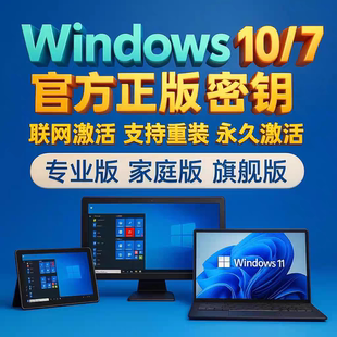 系统win10win11 win11永久密匙永久密钥远程重装 win10专业版 激活码