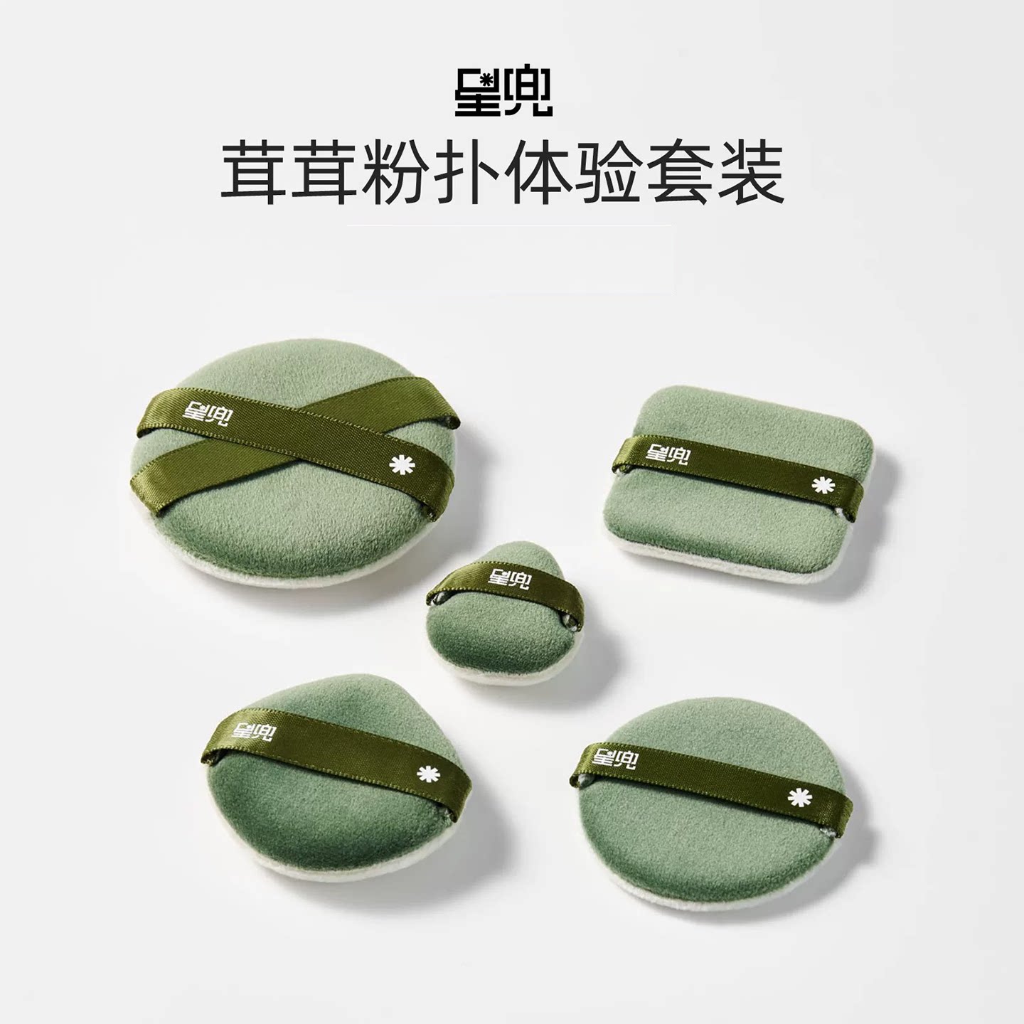 星兜茸茸粉扑套组5片双面用植绒粉扑散粉扑粉饼扑图片