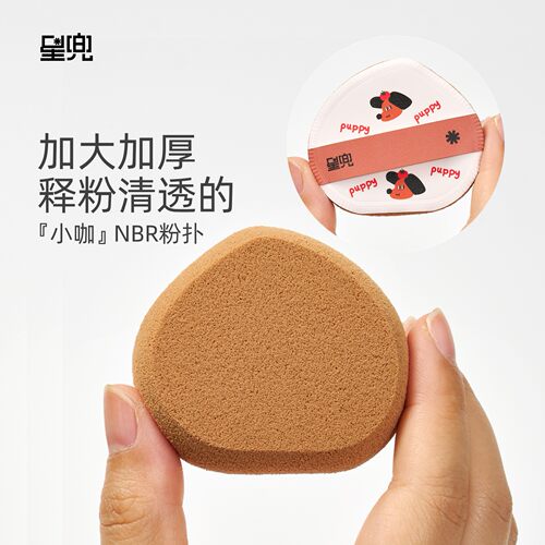 星兜小咖NBR粉扑大号桃形粉饼形
