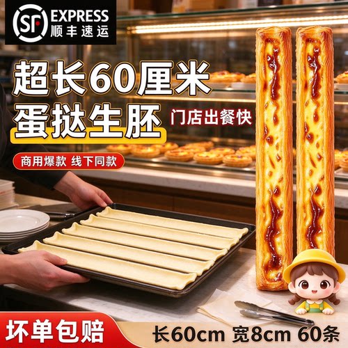 超长长长长蛋挞皮半成品超大尺寸蛋挞胚塔皮门店同款烘焙商用批发