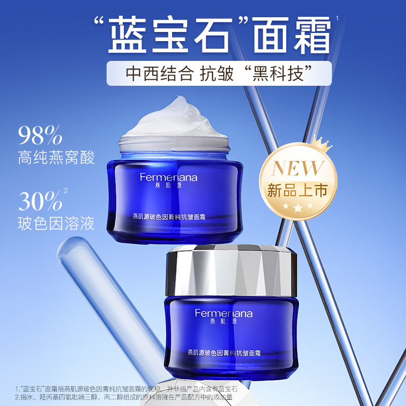 燕肌源玻色因菁纯抗皱面霜50g