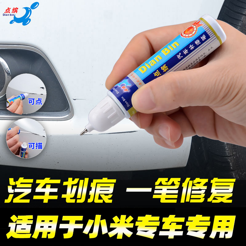 适用于小米车型补漆笔自喷漆点漆笔修补车漆面去痕汽车划痕修复