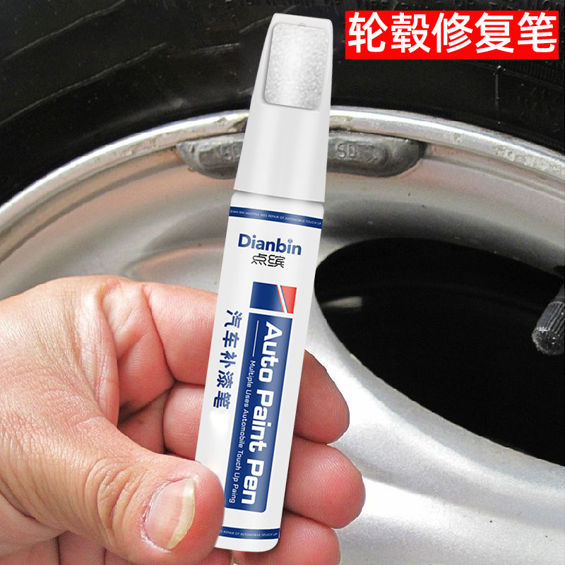 汽车轮毂笔 银色铝合金钢圈刮擦蹭划痕翻新修复小轿车跑车吉普车