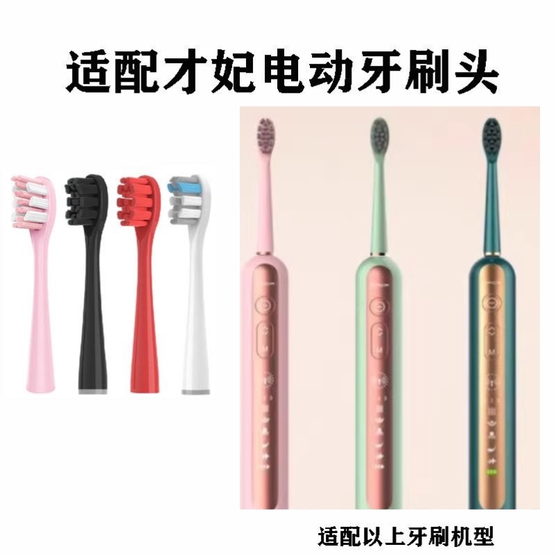 适用美看Mcomb M2/才妃CFCF N2N3/AG Y1/HS电动牙刷头替换成人