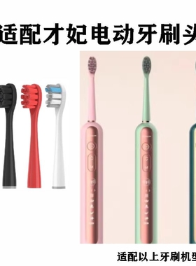 适用美看Mcomb M2/才妃CFCF N2N3/AG Y1/HS电动牙刷头替换成人