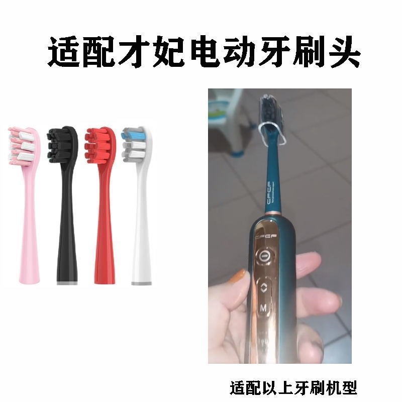 适配CFCF才妃电动牙刷头N系列N2/N3/N5声波替换成人清洁