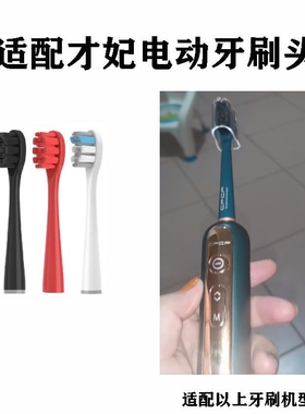 适配CFCF才妃电动牙刷头N系列N2/N3/N5声波替换成人清洁