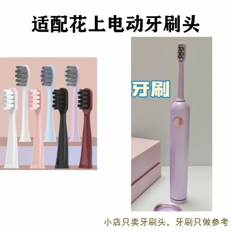 清洁款电动牙刷头适配HUSUM花上F1替换刷头成人电动牙刷头